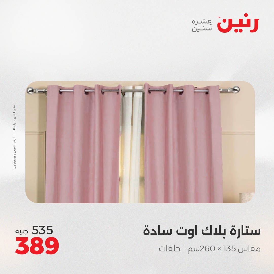 raneen offers from 5may to 5may 2025 عروض رنين من 5 مايو حتى 5 مايو 2025 صفحة رقم 74